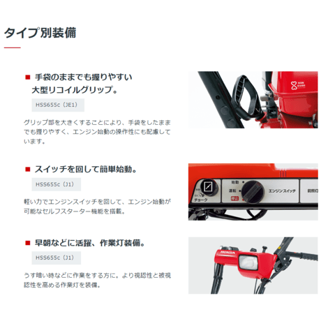 ホンダ除雪機 HSS655c-J1 小型 家庭用 【北海道限定販売】
