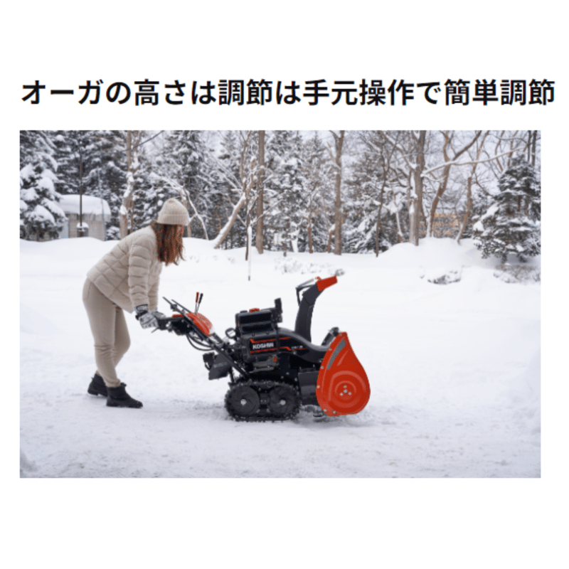 工進 KOSHIN KSB1170 エンジン式 シューター除雪機 | イワサ@STORES 工進 KOSHIN KSB1170 エンジン式 シューター除雪機 | イワサ@STORES