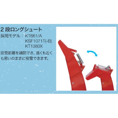 共立除雪機 KSF1071T 小型 家庭用 北海道・青森・秋田配達OK