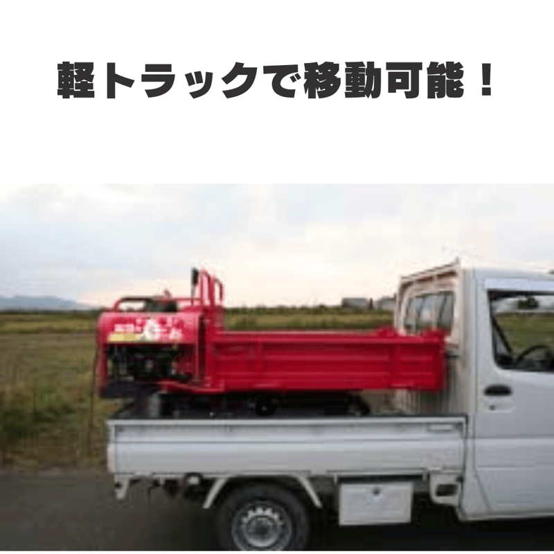 キャニコム 運搬車 BK66TDPS（セル無） 乗用クローラ 油圧ダンプ 北国