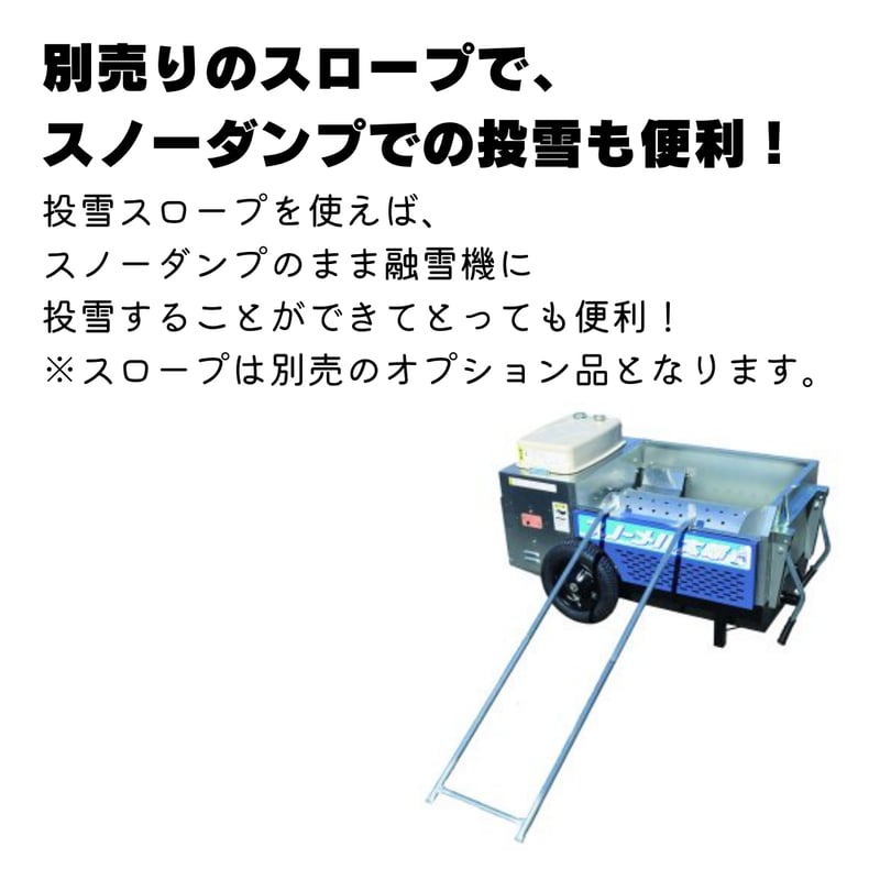 スノーメル太郎 使用期間3ヵ月間1シーズンのみ ※札幌近郊配達いたします。
