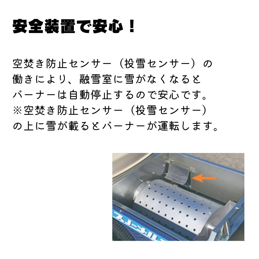 移動式 融雪機 スノーメル太郎 SMT-1300 | イワサSTORE