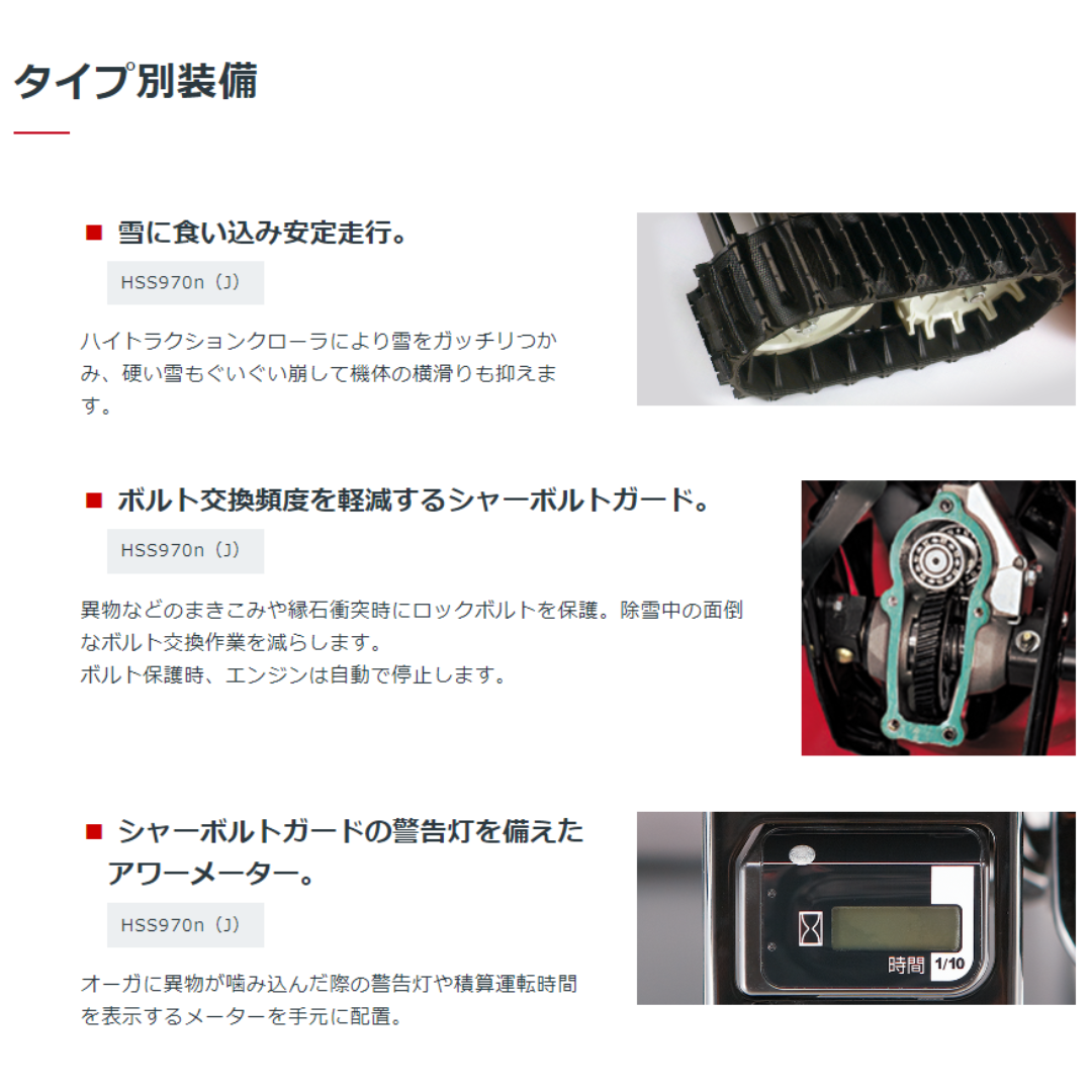 ホンダ 除雪機 HSS970n 使用時間約220時間 整備後済み
