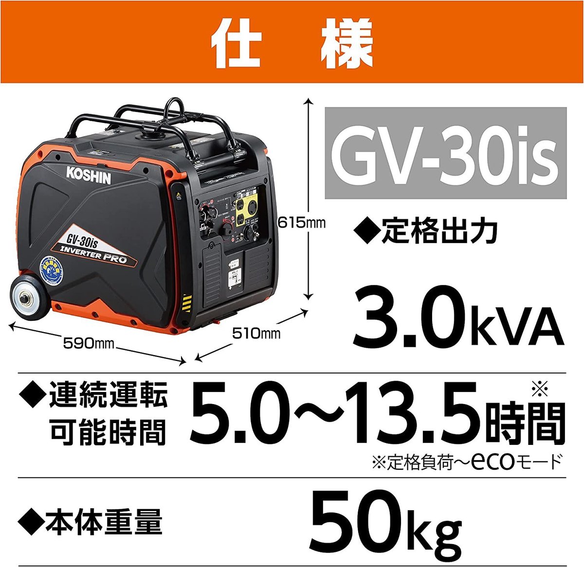 KOSHIN インバーター発電機 GV-30is | イワサSTORE KOSHIN インバーター発電機 GV-30is | イワサSTORE