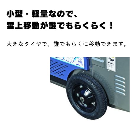 スノーメル太郎 SMT-1300 移動式 融雪機 北海道・青森・秋田配達OK