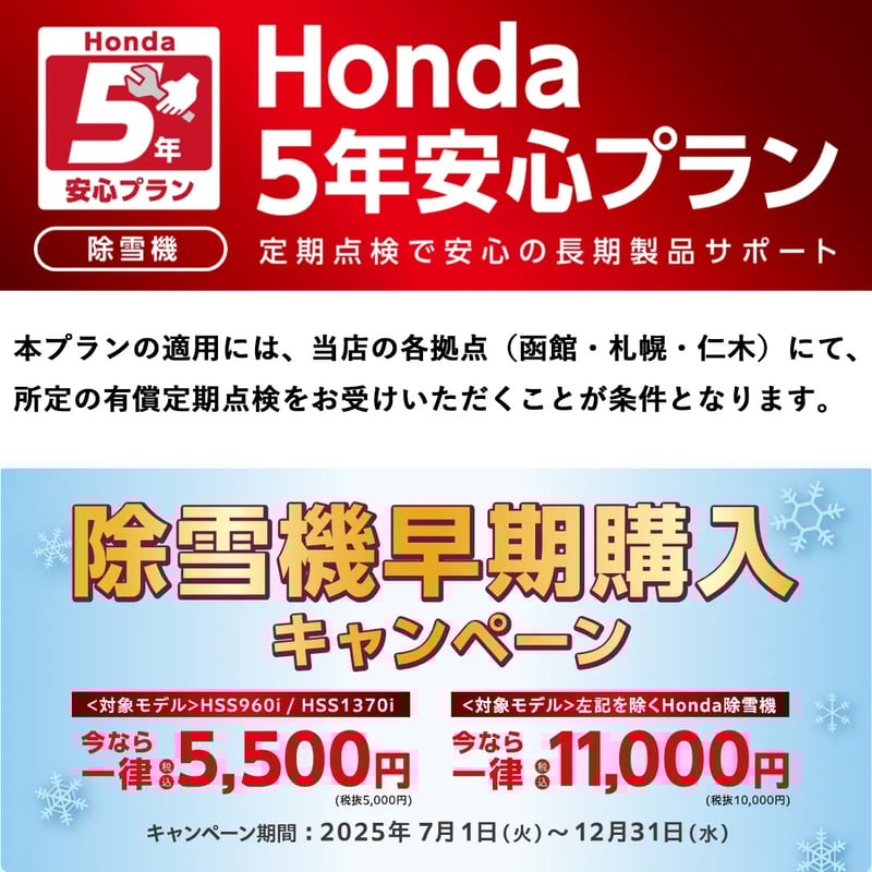 ホンダ 除雪機 HSM1380i-JN 中型 ハイブリット 青森配達OK | イワサSTORE
