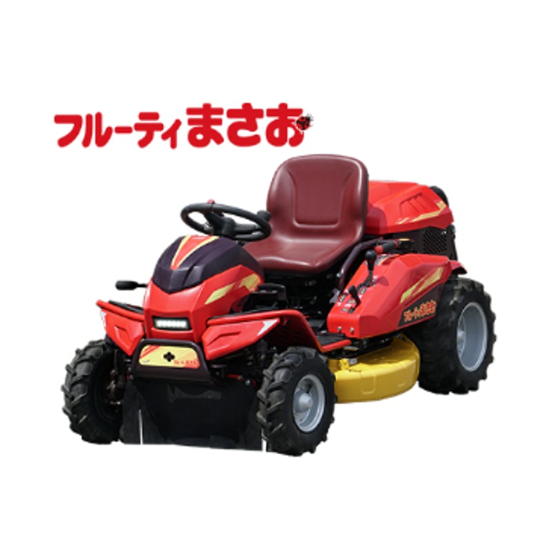 キャニコム 乗用草刈機 CMX2206HC 4WD フルーティーまさお | イワサSTORE