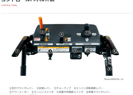 ホンダ除雪機　小型　HSS970n-J　家庭用