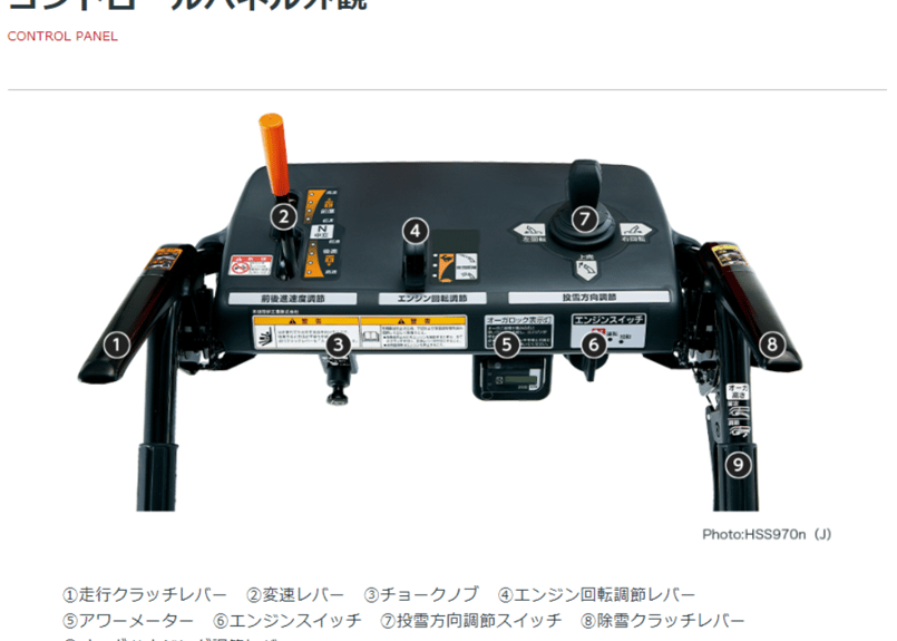 ホンダ除雪機 小型 HSS970n-J 家庭用 | イワサSTORE