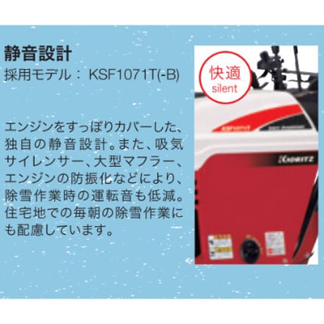 共立除雪機 KSF1071T 小型 家庭用 北海道・青森・秋田配達OK