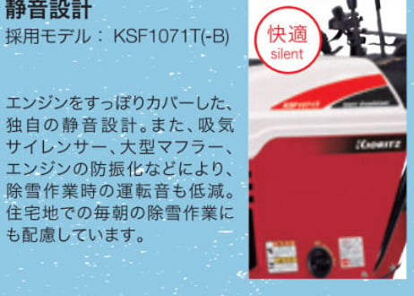 共立除雪機　小型　KSF1071T　家庭用　北海道・青森・秋田配達OK