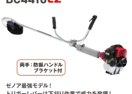 ゼノア　刈払機　BC4410DW1-EZ　肩掛け式　トリガーレバー仕様