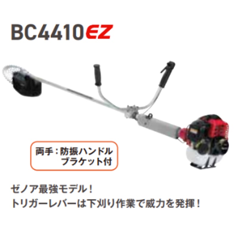 ゼノア 刈払機 BC4410DW1-EZ 肩掛け式 トリガーレバー仕様 | イワサSTORE