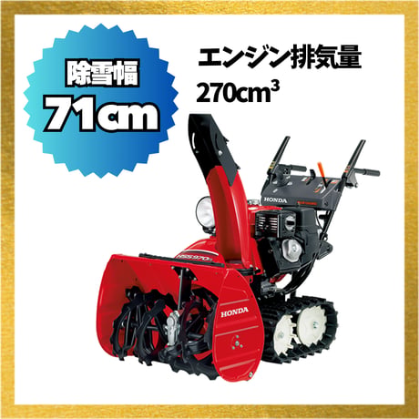 ホンダ除雪機 HSS970n-J 小型 家庭用 5千円商品ギフト券キャンペーン（9月末迄）