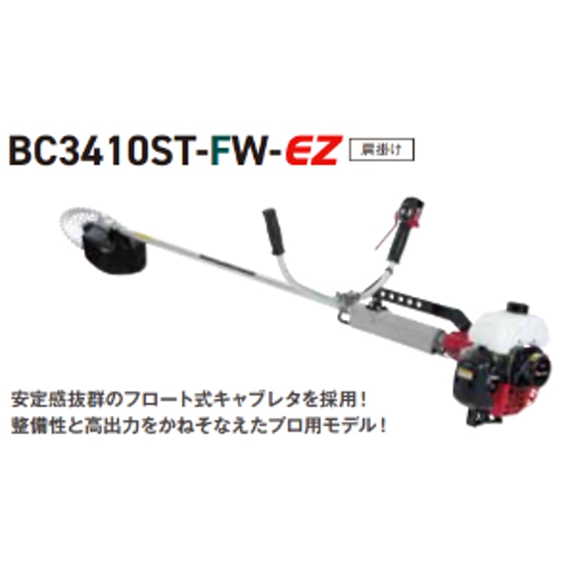 ゼノア 刈払機 BC3410ST-FW-EZ 肩掛け式 フロートタイプ