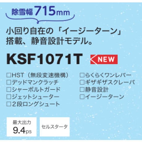 共立除雪機 KSF1071T 小型 家庭用 北海道・青森・秋田配達OK