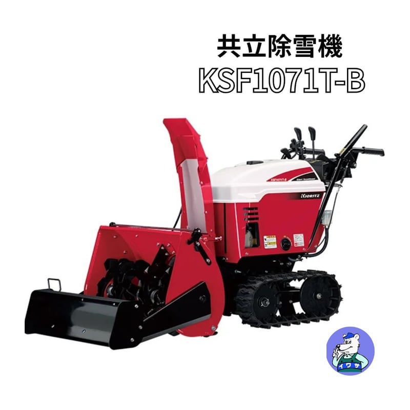 除雪機 SS90 クローラー式 赤 除雪機】ホンダ スノーラー HS1190