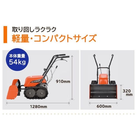 工進除雪機 SR-350 小型 家庭用 ブレード式 電動 充電式 オスカル 【北海道限定販売】