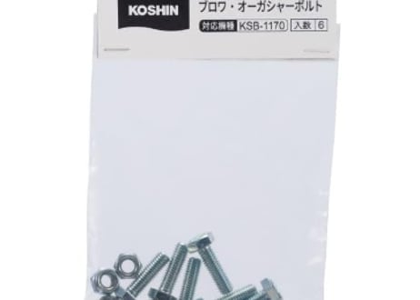 工進除雪機　KSB-1170　シャーボルト　6本セット