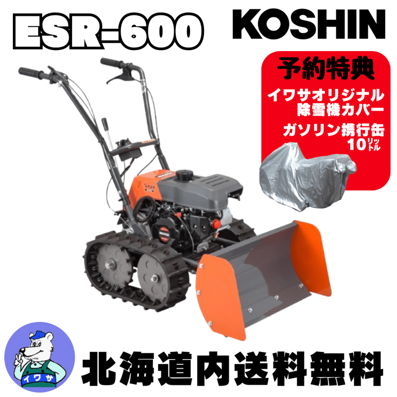 工進(KOSHIN) 充電式 ブレード型 除雪機 オスカル SR-350