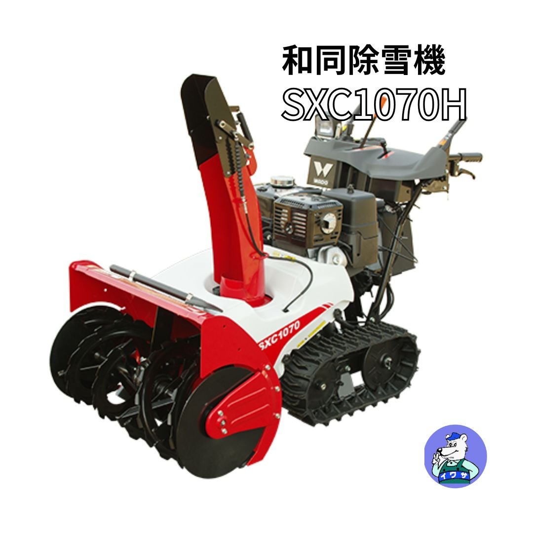 WADO（和同）除雪機 SE161 実動・良好状態 fit=scale-down,w=1200