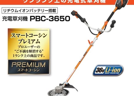 工進　草刈機　PBC-3650　充電式