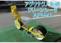 アグリテクノサーチ（アグリテクノ矢崎）ロール式播種ユニット　APH-U 単体ユニット４台セット