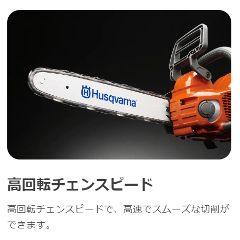 ハスクバーナ チェンソー 535iXP バッテリー式 | イワサSTORE