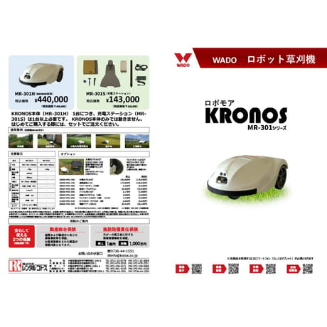 和同 ロボモア クロノス MR300 （中古）実演機払下げ