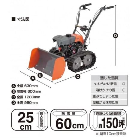 工進除雪機 ESR-600 小型 家庭用 レード式 オスカル 【北海道限定販売】