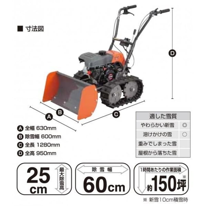 工進 除雪機 ESR-600 小型 家庭用 ブレード式 オスカル | イワサSTORE