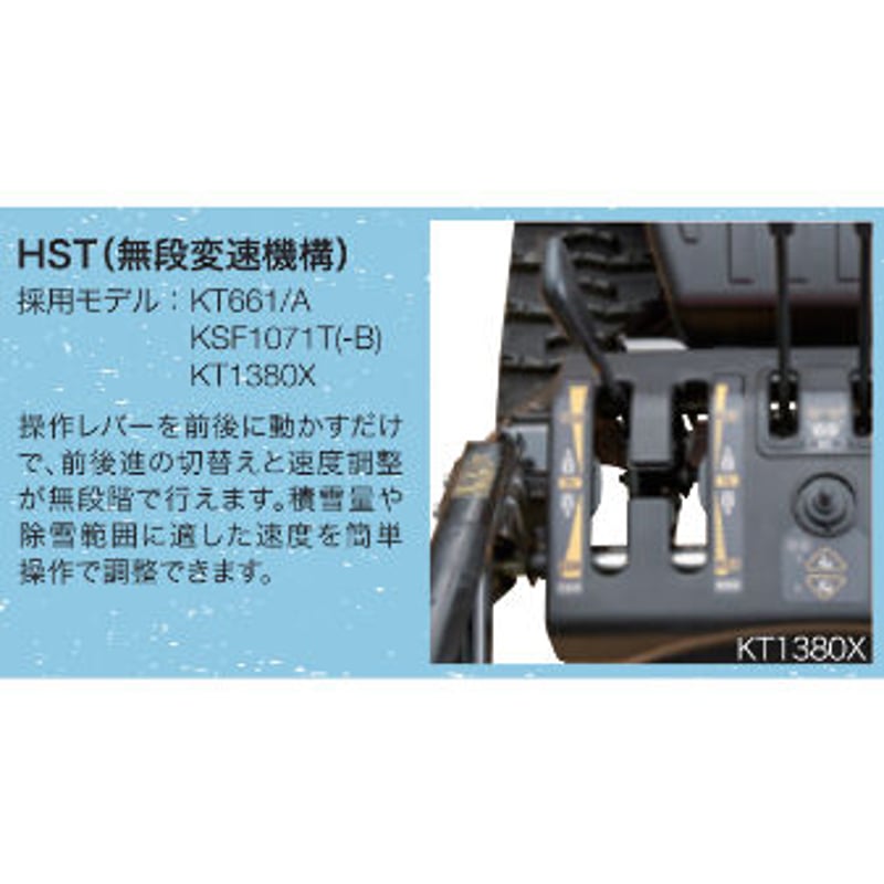 共立 除雪機 KT1380X 中型 青森配達OK | イワサSTORE