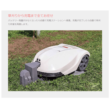 和同産業 ロボット草刈機 MR-400 クロノス KRONOS