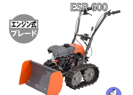 工進除雪機　小型　ESR-600　家庭用　ブレード式　オスカル