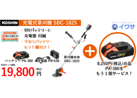 工進　草刈機　SBC-1825B　充電式