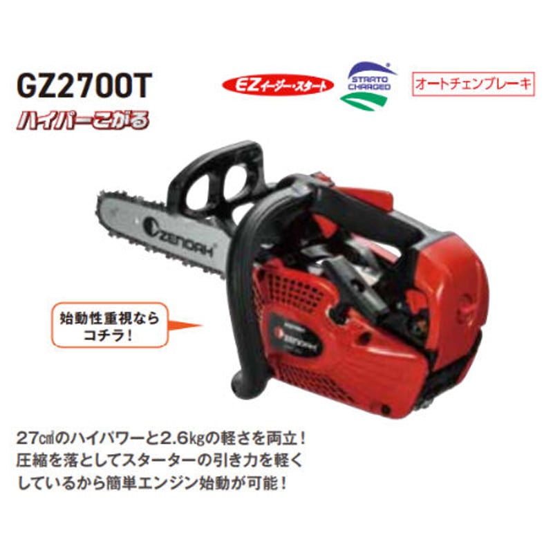 ゼノア チェンソー GZ2700T こがる | イワサ@STORES ゼノア チェンソー GZ2700T こがる | イワサ@STORES