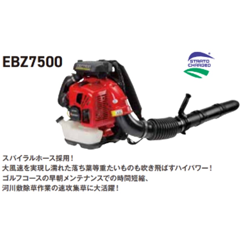 ゼノア EBZ7500 ブロワー