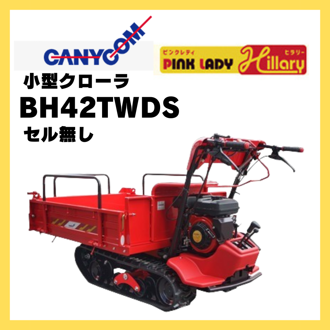 キャニコム 運搬車 BH42TWDS（セル無） 箱型三方開ワイド仕様