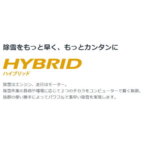 ホンダ除雪機 HSM1390i-JR 中型 ハイブリット 北海道・青森・秋田配達OK 8千円商品ギフト券キャンペーン（9月末迄）