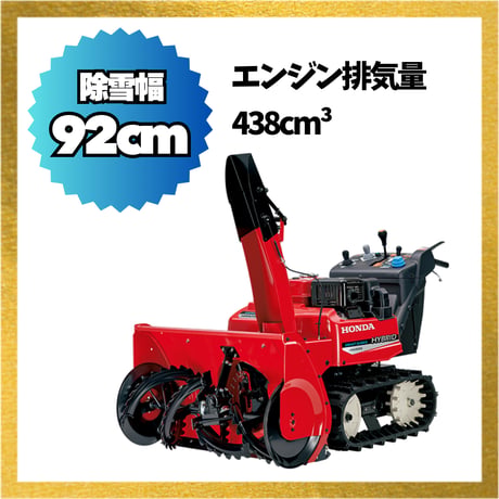 ホンダ除雪機 HSM1590i-JRG 中型 ハイブリット 北海道・青森・秋田配達OK 8千円商品ギフト券キャンペーン（9月末迄）