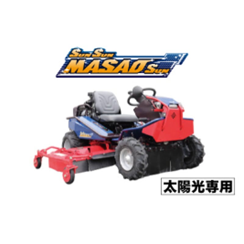 チャーサンさま専用 筑水キャニコム 乗用草刈機 CMX2508YCS （SUNSUNまさおSUN