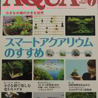 アクアライフ2013年7月号1冊 | water plants lover