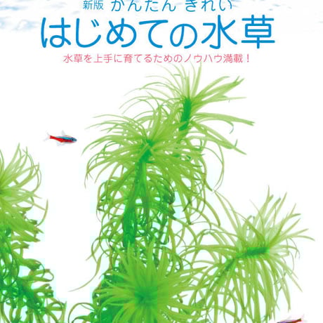 CATEGORY 書籍 | water plants lover