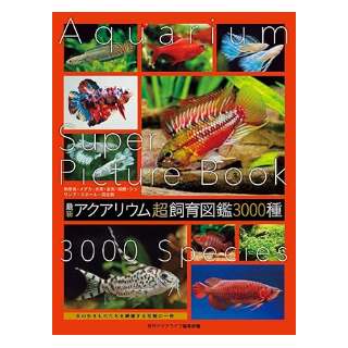 アクアリウムシリーズ 他　魚類図鑑 7冊セット original