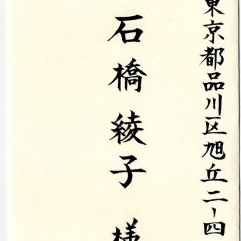 筆耕・招待状宛名書き | bouquet-paper