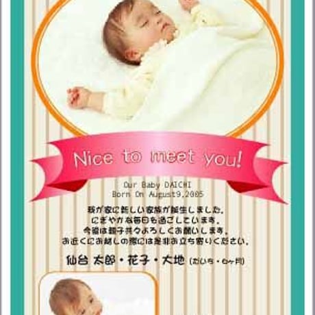 写真入り赤ちゃん誕生報告はがき☆内祝い・出産報告カード☆デザイン「C」※ご注文枚数80枚以上