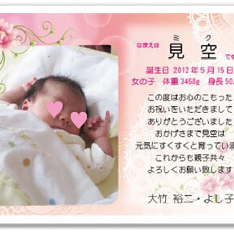 写真入り赤ちゃん誕生報告はがき☆内祝い・出産報告カード☆出産内祝い※ご注文枚数80枚以上