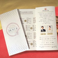 和風席次表☆プロフィールブック＆メニュー＆席札一体型※原稿データー無し
