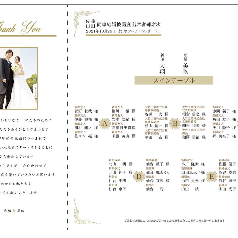 席次表☆プロフィールブック＆メニュー＆席札一体型 | bouquet-paper
