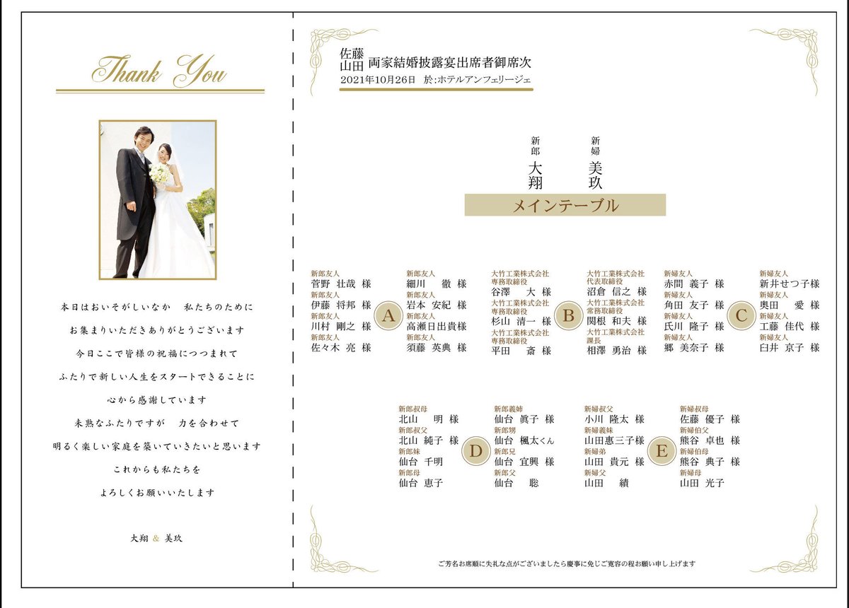 席次表☆プロフィールブック＆メニュー＆席札一体型 | bouquet-paper